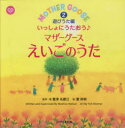 えいごのうた絵本 Jリサーチ出版 英語 67P　16×16cm イツシヨ　ニ　ウタオウ　マザ−　グ−ス　エイゴ　ノ　ウタ　2　2　イツシヨ　ニ　ウタオウ　マザ−　グ−ス　ノ　ウタ　2　2　エイゴ　ノ　ウタ　エホン　アソビウタヘン ワシズ，ナツエ　ヨウ，シヨウメイ