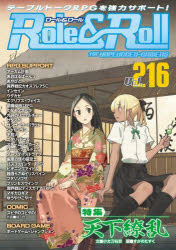 【3980円以上送料無料】ロール＆ロール　for　UNPLUGGED－GAMERS　Vol．216／