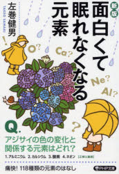 PHP文庫　さ67−5 PHP研究所 元素 269P　15cm オモシロクテ　ネムレナク　ナル　ゲンソ　ピ−エイチピ−　ブンコ　サ−67−5　PHP／ブンコ　サ−67−5 サマキ，タケオ