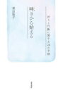 【3980円以上送料無料】呻きから始まる 祈りと行動に関する24の手紙/栗田隆子/著