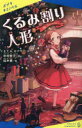 【3980円以上送料無料】くるみ割り人形/E.T.A.ホフマン/作 中村智子/訳 紅木春/絵