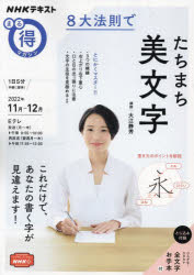 【3980円以上送料無料】8大法則でたちまち美文字／大江静芳／講師