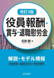 楽天市場】役員報酬 賞与 退職金 中小企業の支給相場の通販