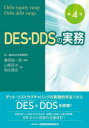 【3980円以上送料無料】DES DDSの実務 Debt equity swap Debt debt swap／藤原総一郎／編著 山崎良太／著 稲生隆浩／著