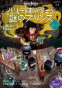 【3980円以上送料無料】ハリー・ポッターと謎のプリンス 6-1 新装版/J.K.ローリング/作 松岡佑子/訳