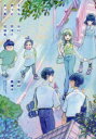 【3980円以上送料無料】うちらきっとズッ友 谷口菜津子短編集/谷口菜津子/著