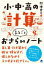 【3980円以上送料無料】小・中・高の計算まるごとおさらいノート／間地秀三／著