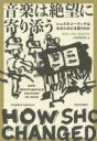 【3980円以上送料無料】音楽は絶望に寄り添う ショスタコーヴィチはなぜ人の心を救うのか/スティーブン・ジョンソン/著 吉成真由美/訳