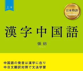 長城学院 中国語 124P　18×21cm カンジ　チユウゴクゴ　1　1　ニホン　トツキヨ　チユウゴクゴ　キヨウザイ チヨウ，キツ