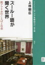 【3980円以上送料無料】ズールー語が開く世界 南アフリカのことばと社会/上林朋広/著