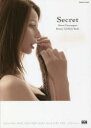 【3980円以上送料無料】Secret Akemi Darenogare Beauty Lifestyle Book/ダレノガレ明美/著