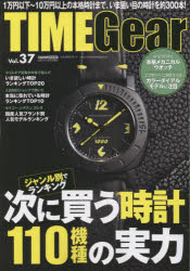 【3980円以上送料無料】TIME　Gear　Vol．37／