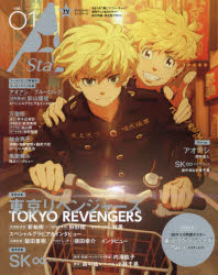 【3980円以上送料無料】TVガイドA　Stars　vol．