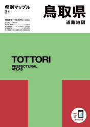 県別マップル　31 昭文社 道路地図／鳥取県 59，59P　30cm トツトリケン　ドウロ　チズ　ケンベツ　マツプル　31