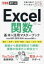 【3980円以上送料無料】Excel関数基本＆活用マスターブック／尾崎裕子／著　できるシリーズ編集部／著