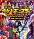 【3980円以上送料無料】ポケットモンスタースカーレット・バイオレット宝探し冒険ガイド/