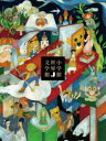 【送料無料】小学館世界J文学館/