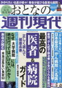 【3980円以上送料無料】おとなの週刊現代 完全保存版 2022Vol.5/