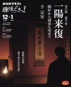 【3980円以上送料無料】茶の湯裏千家一陽来復 開炉から迎春に寄せて/千宗室/〔講師〕 日本放送協会/編集 NHK出版/編集