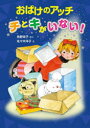 〔ポプラ社の新・小さな童話〕　〔334〕　小さなおばけ　46 ポプラ社 76P　22cm オバケ　ノ　アツチ　チ　ト　キ　ガ　イナイ　ポプラシヤ　ノ　シン　チイサナ　ドウワ　334　チイサナ　オバケ　46 カドノ，エイコ　ササキ，ヨウコ