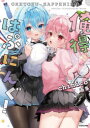 【3980円以上送料無料】俺得はぷにんぐ! chihiro画集/chihiro/著