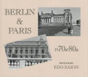 【3980円以上送料無料】BERLIN & PARIS 1970s・80s/江戸西音/著