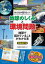 【3980円以上送料無料】みんなが知りたい！「地球のしくみ」と「環境問題」　地球で起きていることがわかる本／北原義昭／監修　菅澤紀生／監修