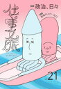 【3980円以上送料無料】仕事文脈 vol.21(2022AUTUMN)/仕事文脈編集部/編集