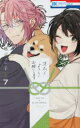 【3980円以上送料無料】末永くよろしくお願いします 7/池ジュン子/著
