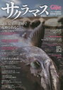 【3980円以上送料無料】サクラマス 2023/