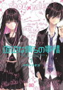 【3980円以上送料無料】底辺な僕らの事情 1/コダマナオコ/著
