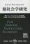 【3980円以上送料無料】新社会学研究　第7号（2022年）／三浦耕吉郎／編集同人　小川博司／編集同人　樫田美雄／編集同人　栗田宣義／編集同人　好井裕明／編集同人