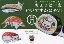 【3980円以上送料無料】猫しぐさイラスト刺しゅう ちょっと一言いいですかにゃ?!図案71/にゃん吉ドーナツ/著