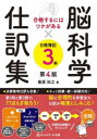 【3980円以上送料無料】脳科学×仕訳集日商簿記3級 合格するにはワケがある/桑原知之/著