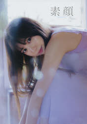 【3980円以上送料無料】素顔 わーすた小玉梨々華1st写真集/藤原宏/撮影 小玉梨々華/著