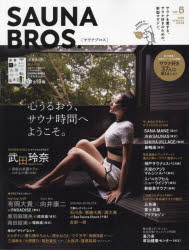 【3980円以上送料無料】SAUNA　BROS．　vol．5（2022SPECIAL　ISSUE）／