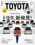 【3980円以上送料無料】TOYOTA大解剖　トヨタ、新発見！　2023／池田直渡／監修