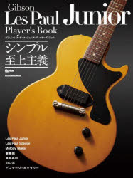 リットーミュージック・ムック　Guitar　Magazine リットーミュージック エレキギター 127P　28cm ギブソン　レス　ポ−ル　ジユニア　プレイヤ−ズ　ブツク　リツト−　ミユ−ジツク　ムツク　ギタ−　マガジン　GUITAR　MAGAZINE キクチ，シンペイ