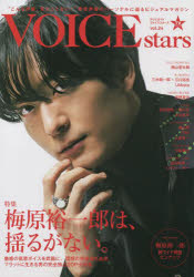 【3980円以上送料無料】TVガイドVOICE　stars　vol．24／