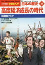 【3980円以上送料無料】日本の歴史　19／山川出版社／編集協力