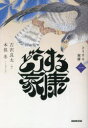 【3980円以上送料無料】どうする家康 1/古沢良太/作 木俣冬/ノベライズ