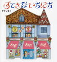 ひさかたチャイルド 24P　25cm ステキ　ナ　イチニチ カサイ，マリ