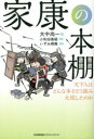 【3980円以上送料無料】家康の本棚 天下人はどんな本をどう読み大成したのか/大中尚一/著 小和田泰経/監修 いずみ朔庵/作画