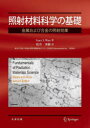 【送料無料】照射材料科学の基礎 金属および合金の照射効果／Gary S．Was／著 松井秀樹／訳