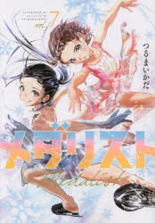 楽天市場】メダリスト（コミック｜本・雑誌・コミック）の通販