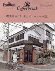 MAGAZINE　HOUSE　MOOK マガジンハウス 喫茶店／日本　コーヒー 147P　30cm キツサテン　ノ　コト　ソシテ　コ−ヒ−　ノ　ハナシ　アンド　コ−ヒ−　ブレイク　＆COFFEEBREAK　マガジン　ハウス　ムツク　MAGAZINE　HOUSE　MOOK