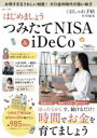 【3980円以上送料無料】はじめましょうつみたてNISA　＆