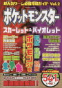 【3980円以上送料無料】超人気ゲーム必勝攻略ガイド Vol.2/