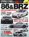 【3980円以上送料無料】トヨタ86&スバルBRZ 車種別チューニング&ドレスアップ徹底ガイドシリーズ vol.267 No.17/