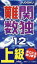 【3980円以上送料無料】難関数独　上級　12／